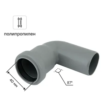 Отвод 87° 40 мм полипропилен