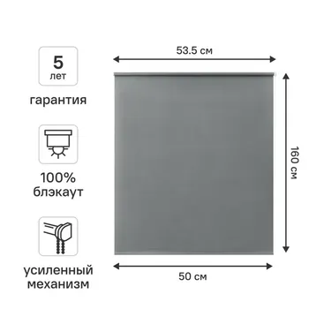 Штора рулонная блэкаут Kreaforta Karelia 50x160 см серая