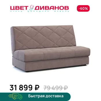 Диван прямой Цвет Диванов