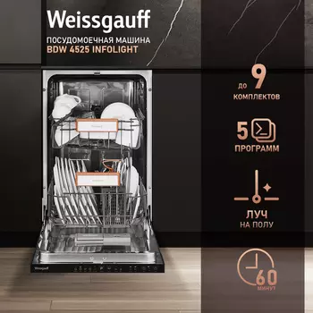 Посудомоечная машина встраиваемая узкая Weissgauff BDW 4525 Infolight (432984)