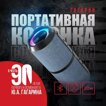 Портативная акустика Урал Гагарин ГР-001, 20 Вт, FM, AUX, Bluetooth, синий (GAGARIN_GR-001_BLUE)