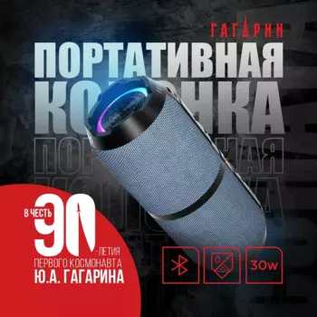 Портативная акустика Урал Гагарин ГР-003, 30 Вт, FM, AUX, Bluetooth, синий (GAGARIN_GR-003_BLUE)