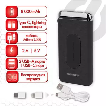 Портативный аккумулятор (Powerbank) SONNEN K802, 8000mAh, 3xUSB, 2A, Type-C, QI, черный (4606224297286 )