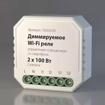 Диммируемое Wi-Fi реле 2 канал 2*100W a054334
