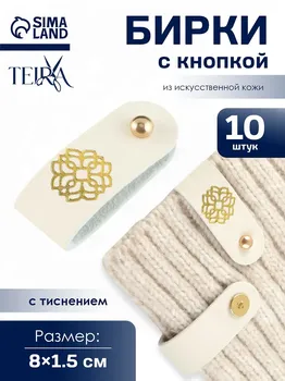 Бирка с кнопкой