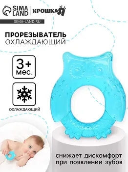 Прорезыватель охлаждающий с водой крошка я