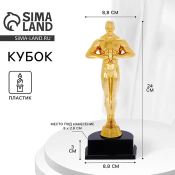 Кубок, наградная фигура мужская