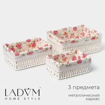 Корзины для хранения ladоm, 3 шт, ручное плетение, белая