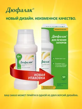 Дюфалак 667 мг/мл, 200 мл, сироп