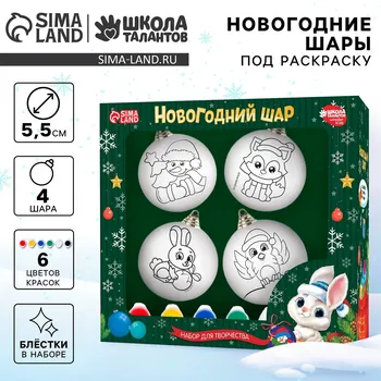 Ёлочные шары под раскраску