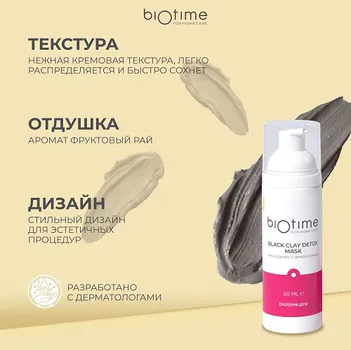 Маска-детокс BIOTIME для лица с черной глиной, 50 мл