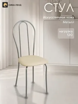 Стул для кухни