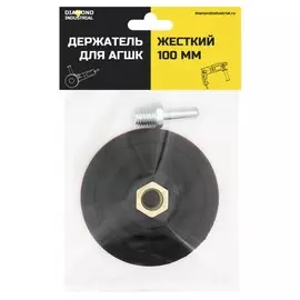 тарелка опорная для АГШК Diamond Industrial 100мм M14/S10 жесткая