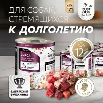 Just Dog Holistic влажный корм для собак, с ЯГНЕНКОМ, ИНДЕЙКОЙ, КРОЛИКОМ и КОНИНОЙ, в консервах - 340 г повседневный супер премиум для взрослых с индейкой для всех пород консервы (в железной банке) Российский корм 1 уп. х 6 шт. х 2.04 кг
