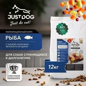 Just Dog Low Grain Hypoallergenic сухой корм для собак всех пород, полнорационный, с РЫБОЙ, тыквой, морковью, яблоком и ягодами - 12 кг повседневный супер премиум низкозерновые для взрослых с ягодами породы крупного размера мешок Российский корм 1 уп. х 1 шт. х 12 кг