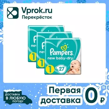 Подгузники для новорожденных Pampers New Baby-Dry 1 размер/ 2-5кг 27шт (упаковка 2 шт.)