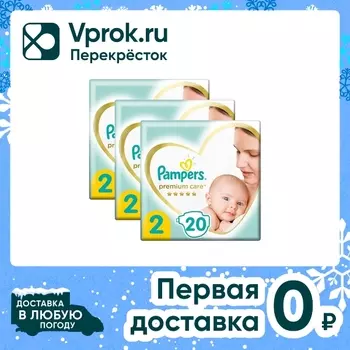 Подгузники для новорожденных Pampers Premium Care 2 размер / 4-8кг ультрамягкие 20шт (упаковка 2 шт.)