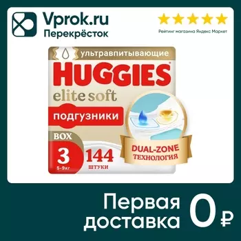 Подгузники Huggies Elite Soft 5-9кг 3 размер 144шт (упаковка 2 шт.)