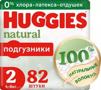 Подгузники Huggies Natural для новорожденных 4-8кг 2 размер 82шт