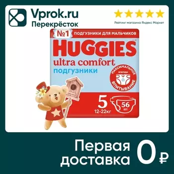 Подгузники Huggies Ultra Comfort для мальчиков 12-22кг 5 размер 56шт