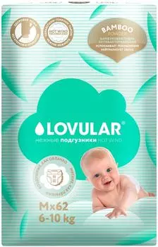 Подгузники Lovular Hot Wind Bamboo Powder M 6-10кг 62шт