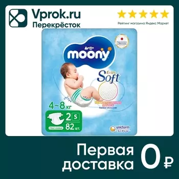 Подгузники Moony S 4-8кг 82шт (упаковка 2 шт.)
