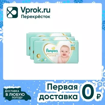 Подгузники Pampers Premium Care 4 размер / 9-14кг ультрамягкие 54шт (упаковка 2 шт.)