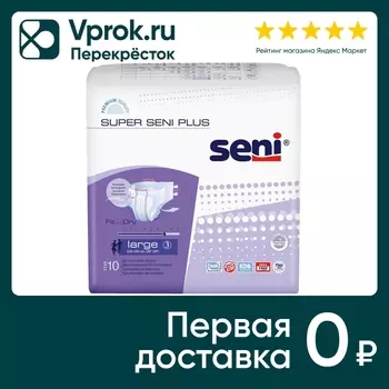 Подгузники Seni Super Large для взрослых 10шт
