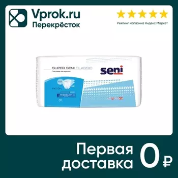 Подгузники Super Seni Classic Medium для взрослых 30шт