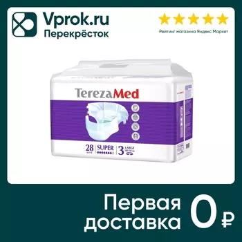 Подгузники TerezaMed Super L для взрослых 28шт