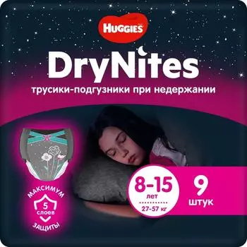 Подгузники трусики Huggies Drynites для девочек 8-15 лет 9шт