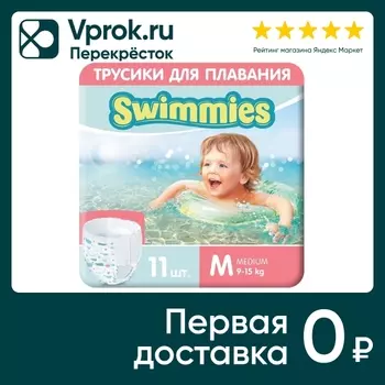 Подгузники-трусики Helen Harper Swimmies для плавания Размер М 9-15кг 11шт