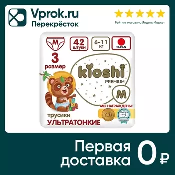 Подгузники-трусики Kioshi Premium Ультратонкие M 6-11кг 42шт