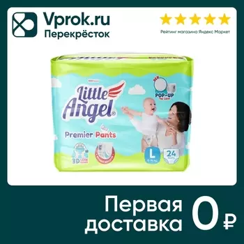 Подгузники-трусики Little Angel Premier 4 L 8-10кг 37-51см 24шт