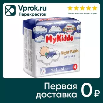 Подгузники-трусики MyKiddo Night ночные L 9-14кг 18шт