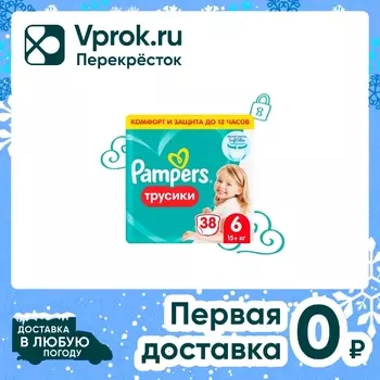 Подгузники трусики Pampers 6 размер / 15+ кг с мягким пояском 38шт (упаковка 2 шт.)