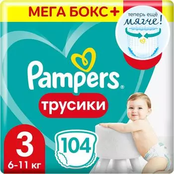 Подгузники трусики Pampers 3 размер / 6-11кг с мягким пояском 104шт