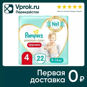 Подгузники трусики Pampers Premium Care 4 размер / 9-15кг ультрамягкие 22шт