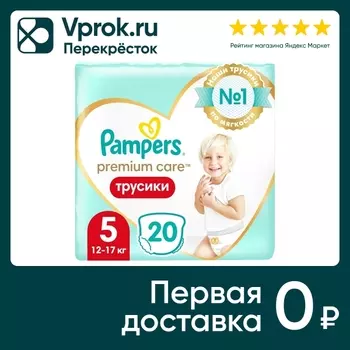 Подгузники трусики Pampers Premium Care 5 размер / 12-17кг ультрамягкие 20шт