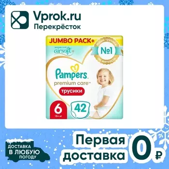 Подгузники трусики Pampers Premium Care 6 размер / 15+ кг ультрамягкие 42шт (упаковка 2 шт.)