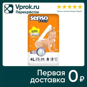 Подгузники-трусики Senso Simple 4L maxi 9-15кг 44шт
