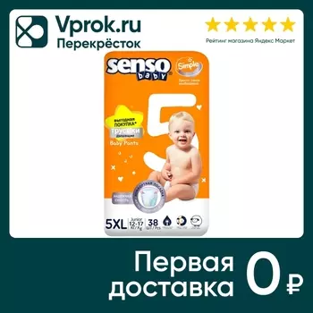Подгузники-трусики Senso Simple 5XL junior 12-17кг 38шт
