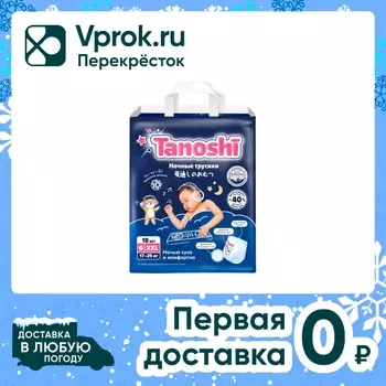 Подгузники-трусики Tanoshi Ночные размер XXL 17-25кг 18шт
