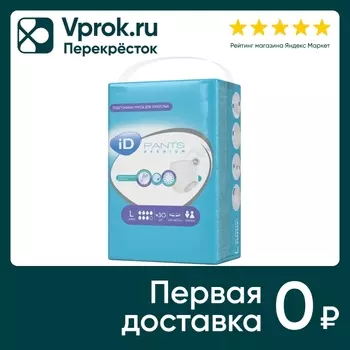 Подгузники-трусы для взрослых iD Pants Premium L 30шт