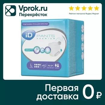 Подгузники-трусы для взрослых iD Pants Premium L 10шт