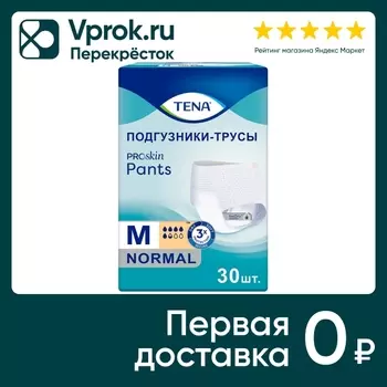 Подгузники-трусы для взрослых Tena Pants Normal M 30шт
