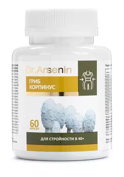 Комплекс для похудения "Копринус"