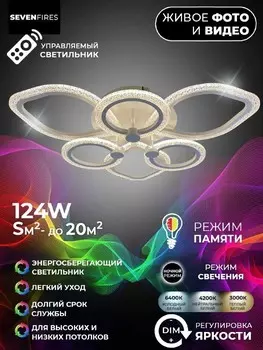 Потолочная диммируемая люстра с пультом ДУ Seven Fires Meri SF7103/6C-WT