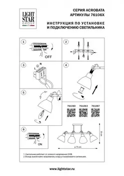 Потолочная люстра Acrobata Lightstar 761063