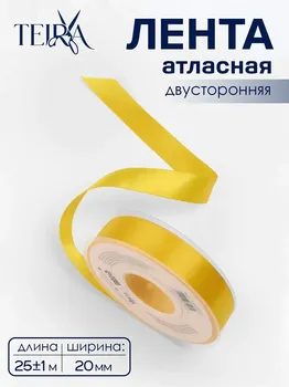 Лента атласная teira, двухсторонняя, 20 мм, 25±1 м, желтая №0645